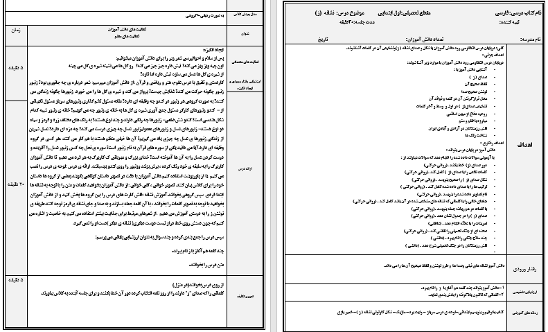 طرح درس روزانه فارسی اول ابتدایی (نشانه ز)